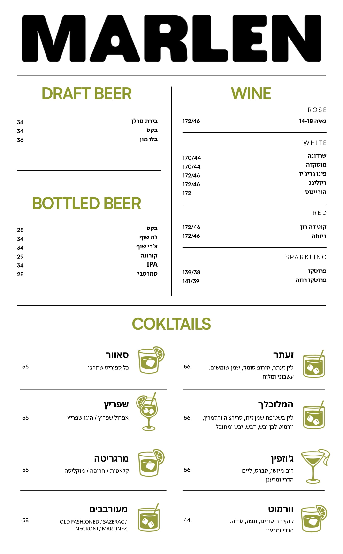 תפריט אלכוהול 1 מרלן גבעתיים