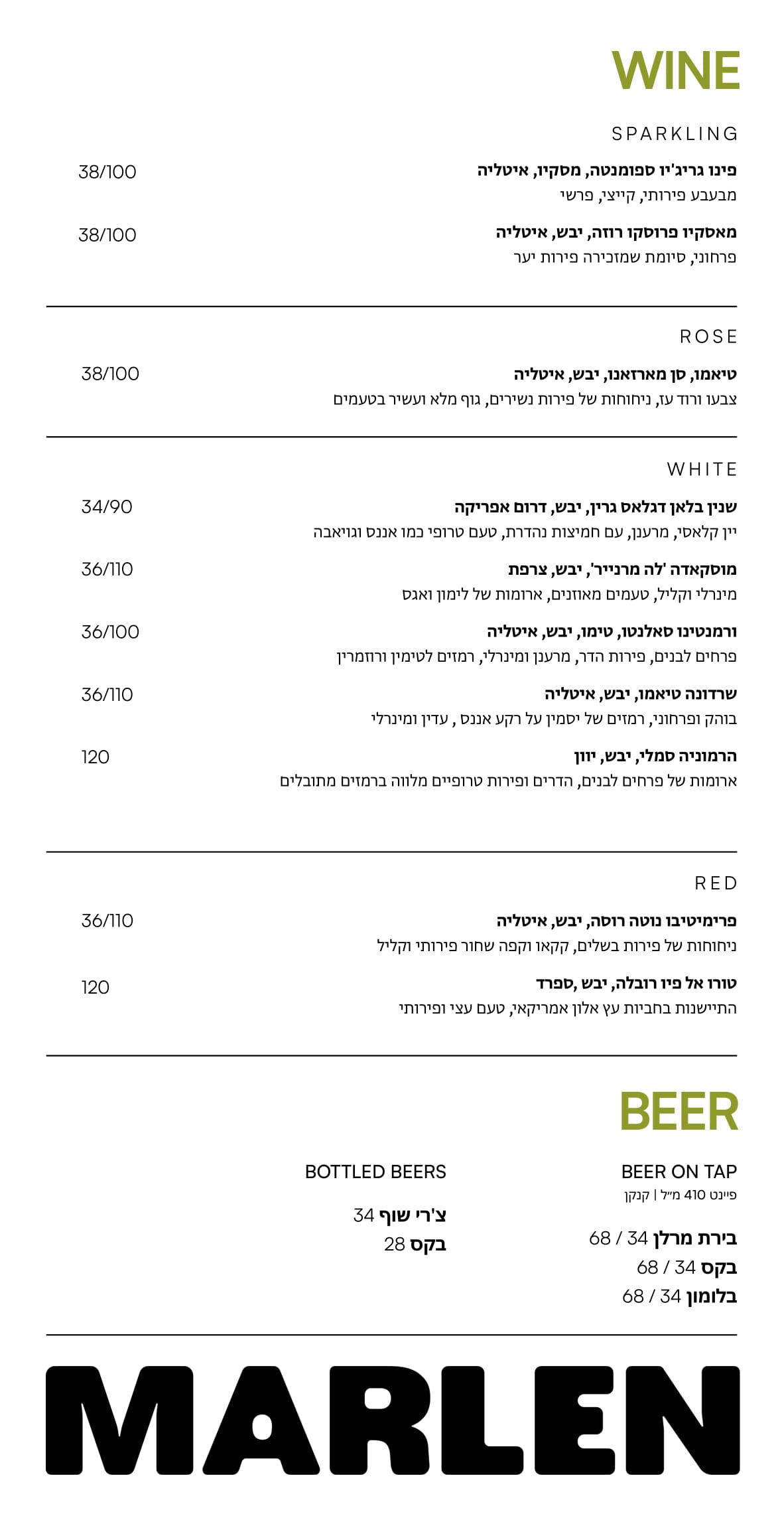 תפריט אלכוהול 2 מרלן תל אביב